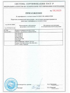 2012.05.24 Новодвинск - Приложение к сертификату, Профили поливинилхлоридные системы Rehau с использованием кальций-цинкового стабилизатора.